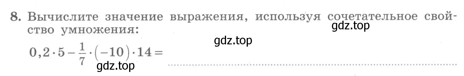 Условие номер 8 (страница 17) гдз по алгебре 7 класс Миндюк, Шлыкова, рабочая тетрадь 1 часть