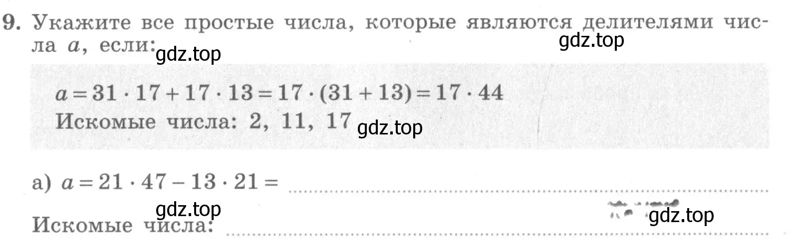 Условие номер 9 (страница 17) гдз по алгебре 7 класс Миндюк, Шлыкова, рабочая тетрадь 1 часть