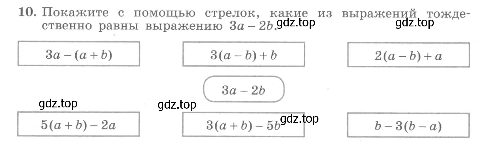 Условие номер 10 (страница 20) гдз по алгебре 7 класс Миндюк, Шлыкова, рабочая тетрадь 1 часть