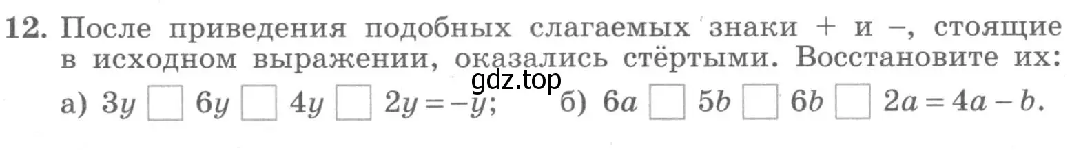 Условие номер 12 (страница 21) гдз по алгебре 7 класс Миндюк, Шлыкова, рабочая тетрадь 1 часть