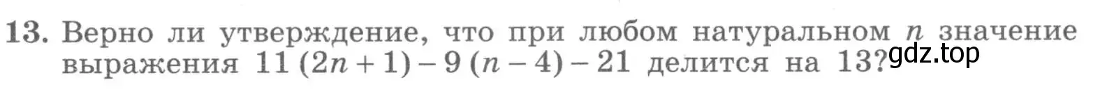 Условие номер 13 (страница 21) гдз по алгебре 7 класс Миндюк, Шлыкова, рабочая тетрадь 1 часть