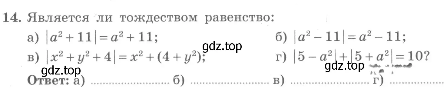 Условие номер 14 (страница 21) гдз по алгебре 7 класс Миндюк, Шлыкова, рабочая тетрадь 1 часть