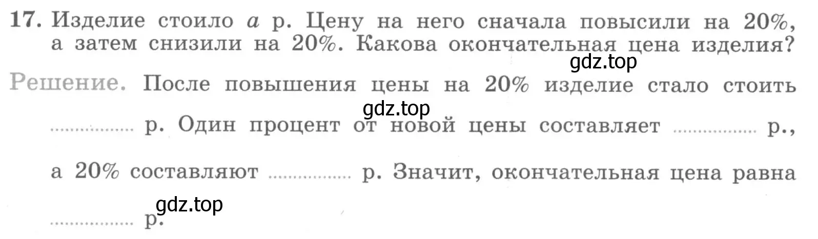 Условие номер 17 (страница 22) гдз по алгебре 7 класс Миндюк, Шлыкова, рабочая тетрадь 1 часть