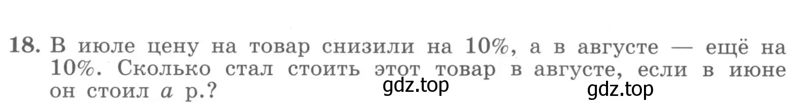 Условие номер 18 (страница 23) гдз по алгебре 7 класс Миндюк, Шлыкова, рабочая тетрадь 1 часть