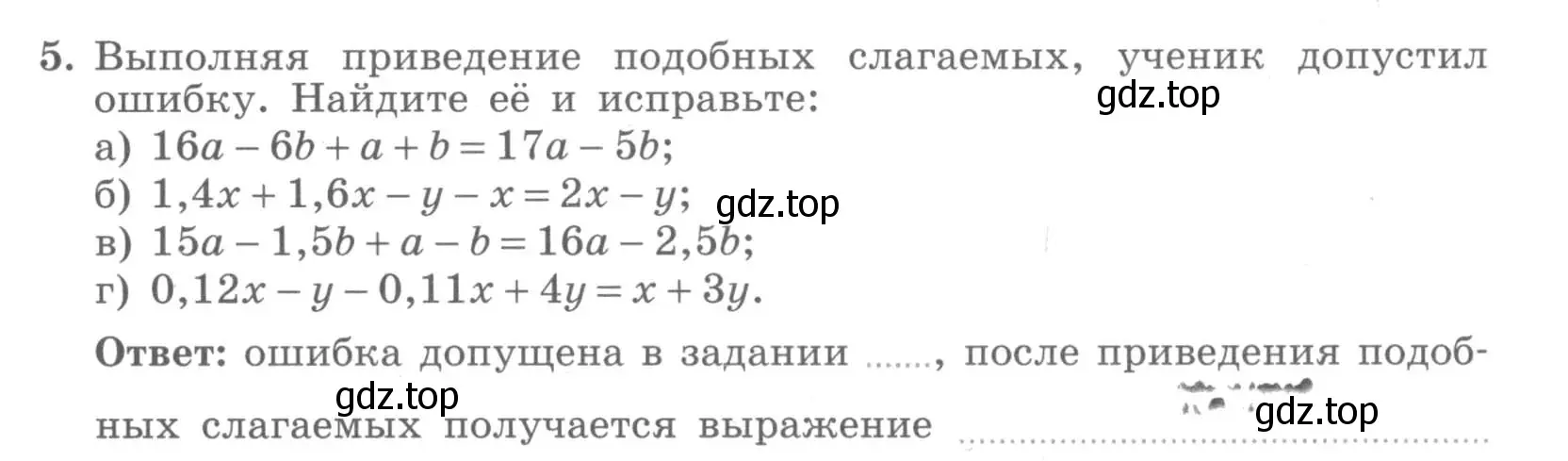 Условие номер 5 (страница 19) гдз по алгебре 7 класс Миндюк, Шлыкова, рабочая тетрадь 1 часть