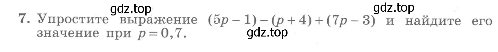 Условие номер 7 (страница 20) гдз по алгебре 7 класс Миндюк, Шлыкова, рабочая тетрадь 1 часть