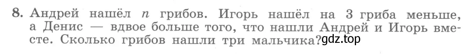 Условие номер 8 (страница 20) гдз по алгебре 7 класс Миндюк, Шлыкова, рабочая тетрадь 1 часть