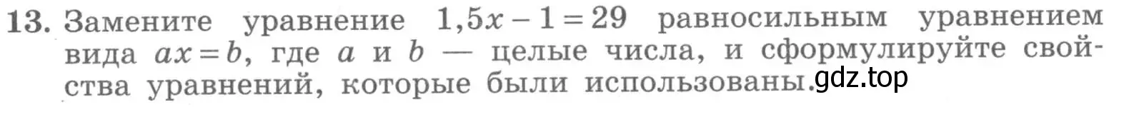 Условие номер 13 (страница 25) гдз по алгебре 7 класс Миндюк, Шлыкова, рабочая тетрадь 1 часть