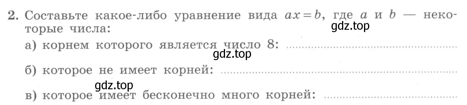 Условие номер 2 (страница 23) гдз по алгебре 7 класс Миндюк, Шлыкова, рабочая тетрадь 1 часть