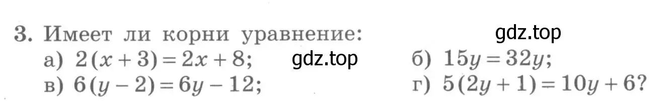 Условие номер 3 (страница 23) гдз по алгебре 7 класс Миндюк, Шлыкова, рабочая тетрадь 1 часть