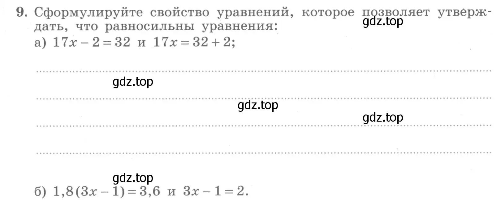 Условие номер 9 (страница 24) гдз по алгебре 7 класс Миндюк, Шлыкова, рабочая тетрадь 1 часть