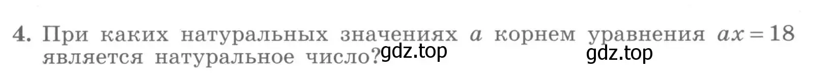 Условие номер 4 (страница 26) гдз по алгебре 7 класс Миндюк, Шлыкова, рабочая тетрадь 1 часть