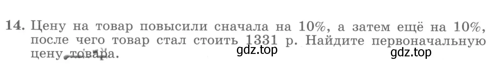 Условие номер 14 (страница 38) гдз по алгебре 7 класс Миндюк, Шлыкова, рабочая тетрадь 1 часть