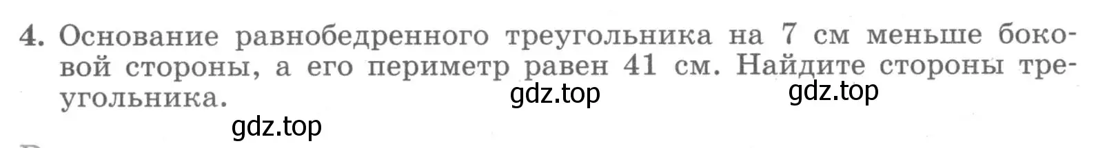 Условие номер 4 (страница 32) гдз по алгебре 7 класс Миндюк, Шлыкова, рабочая тетрадь 1 часть