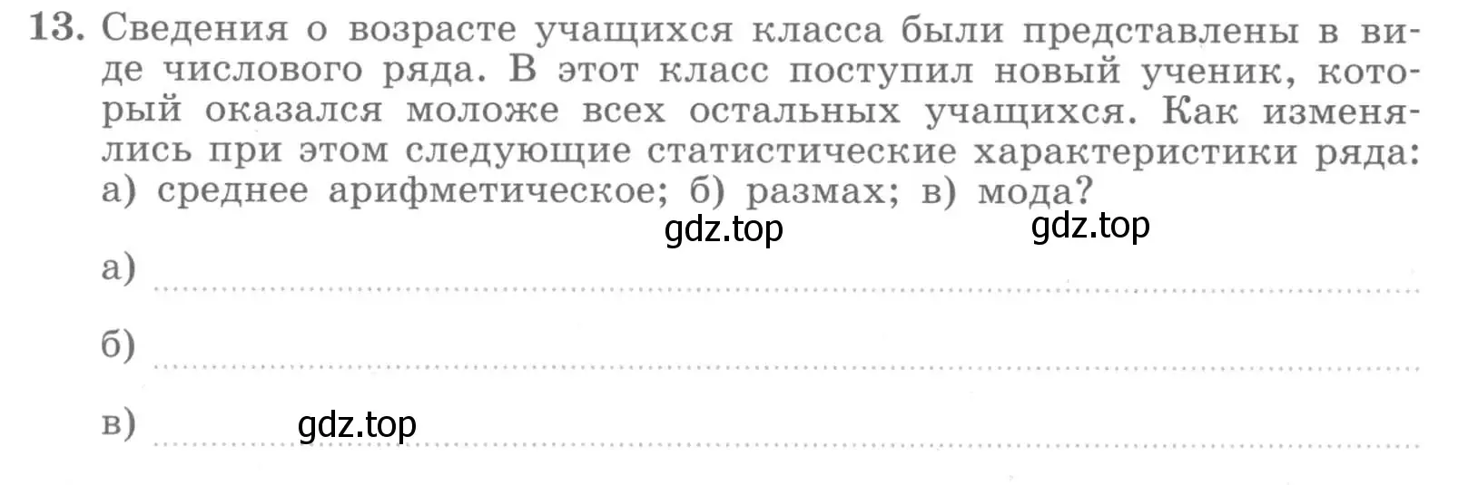 Условие номер 13 (страница 42) гдз по алгебре 7 класс Миндюк, Шлыкова, рабочая тетрадь 1 часть