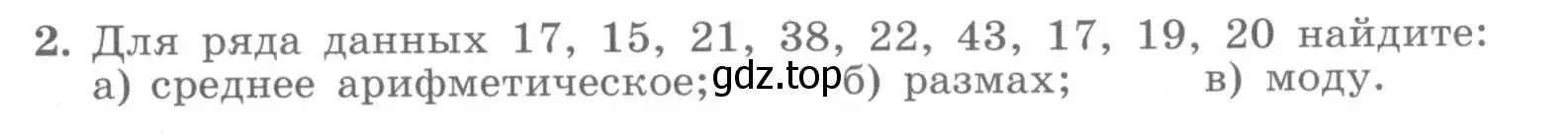 Условие номер 2 (страница 39) гдз по алгебре 7 класс Миндюк, Шлыкова, рабочая тетрадь 1 часть