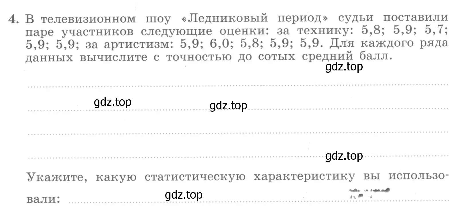 Условие номер 4 (страница 39) гдз по алгебре 7 класс Миндюк, Шлыкова, рабочая тетрадь 1 часть