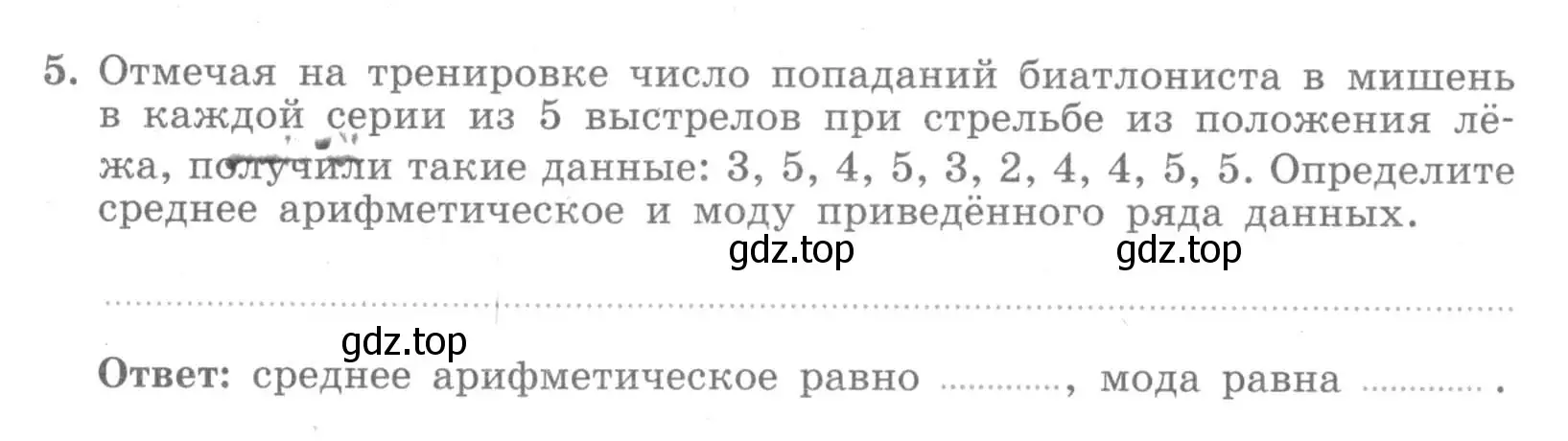 Условие номер 5 (страница 40) гдз по алгебре 7 класс Миндюк, Шлыкова, рабочая тетрадь 1 часть