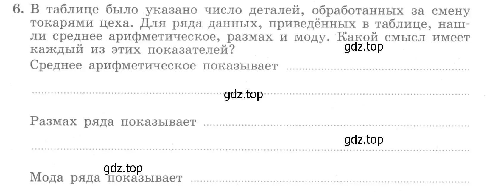 Условие номер 6 (страница 40) гдз по алгебре 7 класс Миндюк, Шлыкова, рабочая тетрадь 1 часть