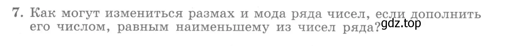 Условие номер 7 (страница 40) гдз по алгебре 7 класс Миндюк, Шлыкова, рабочая тетрадь 1 часть