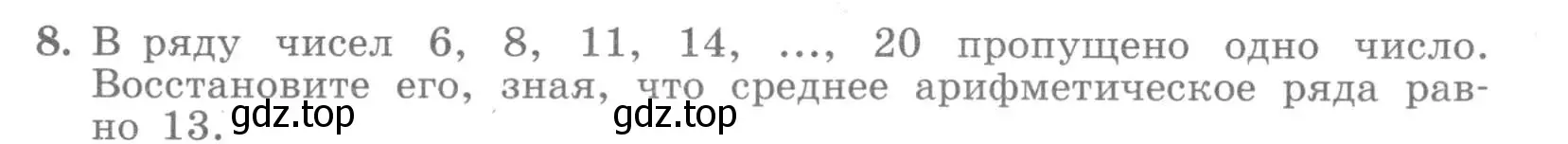 Условие номер 8 (страница 40) гдз по алгебре 7 класс Миндюк, Шлыкова, рабочая тетрадь 1 часть