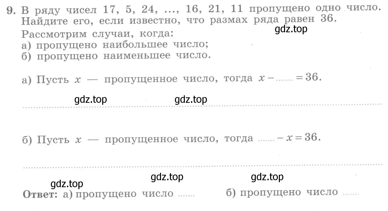 Условие номер 9 (страница 41) гдз по алгебре 7 класс Миндюк, Шлыкова, рабочая тетрадь 1 часть