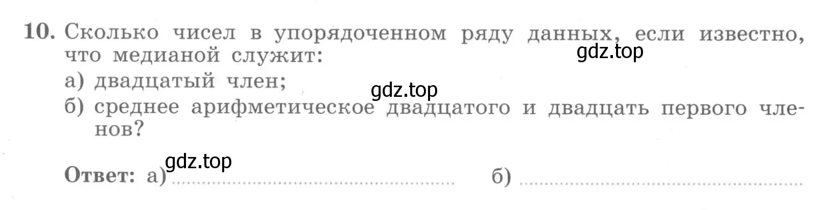 Условие номер 10 (страница 46) гдз по алгебре 7 класс Миндюк, Шлыкова, рабочая тетрадь 1 часть