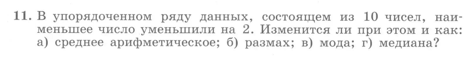 Условие номер 11 (страница 46) гдз по алгебре 7 класс Миндюк, Шлыкова, рабочая тетрадь 1 часть