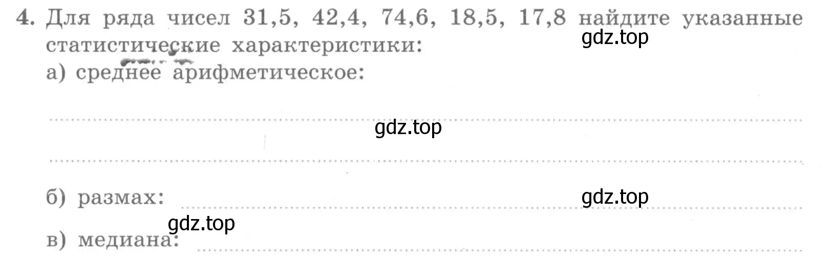 Условие номер 4 (страница 44) гдз по алгебре 7 класс Миндюк, Шлыкова, рабочая тетрадь 1 часть