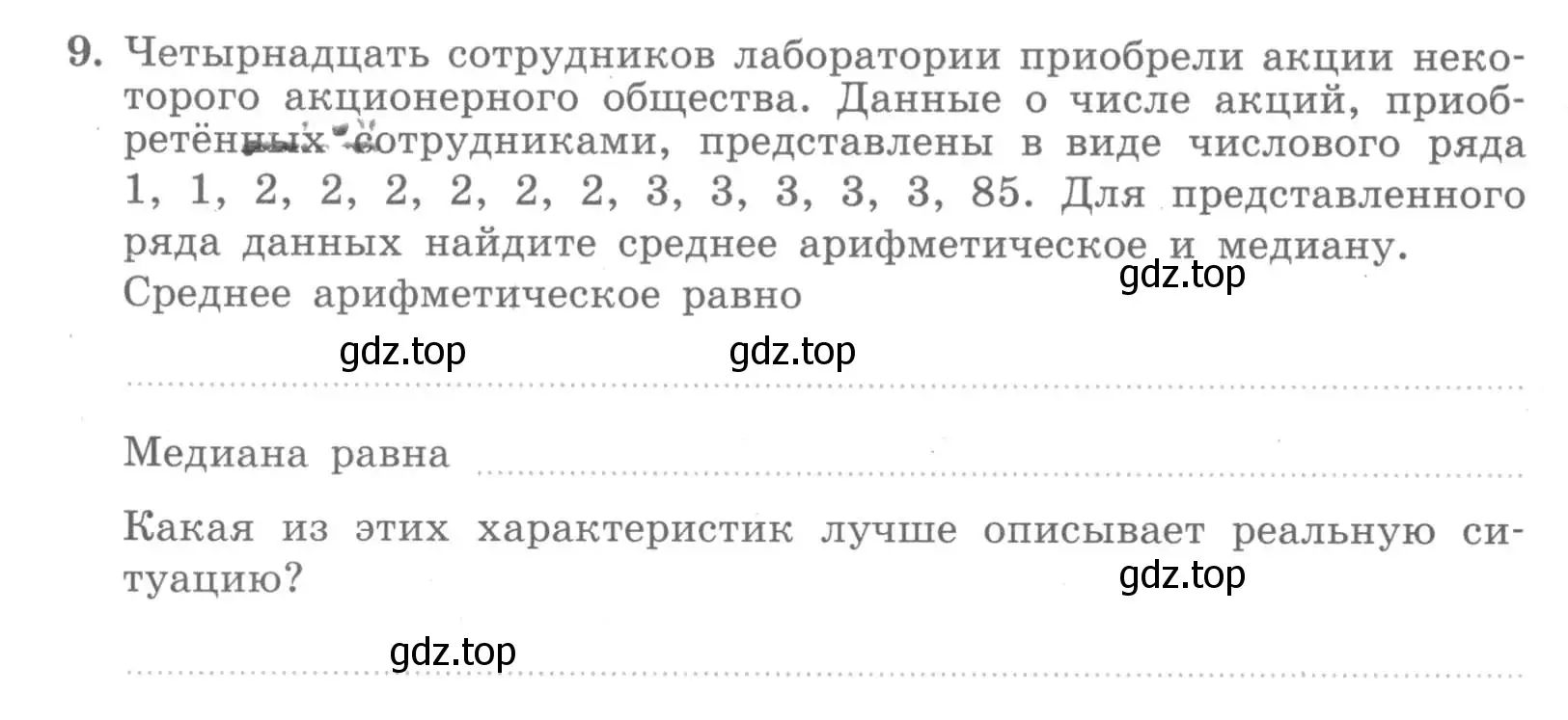 Условие номер 9 (страница 46) гдз по алгебре 7 класс Миндюк, Шлыкова, рабочая тетрадь 1 часть