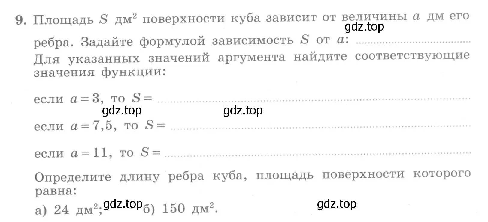 Условие номер 9 (страница 49) гдз по алгебре 7 класс Миндюк, Шлыкова, рабочая тетрадь 1 часть