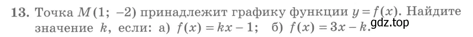 Условие номер 13 (страница 59) гдз по алгебре 7 класс Миндюк, Шлыкова, рабочая тетрадь 1 часть