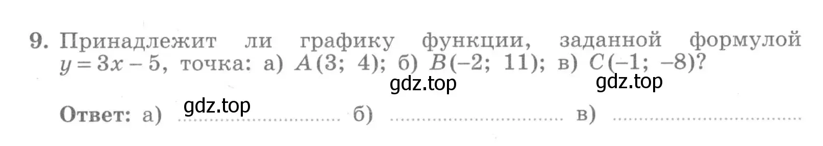 Условие номер 9 (страница 57) гдз по алгебре 7 класс Миндюк, Шлыкова, рабочая тетрадь 1 часть