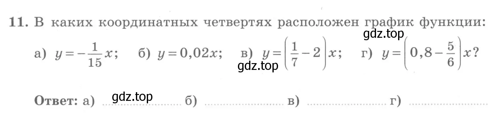 Условие номер 11 (страница 63) гдз по алгебре 7 класс Миндюк, Шлыкова, рабочая тетрадь 1 часть