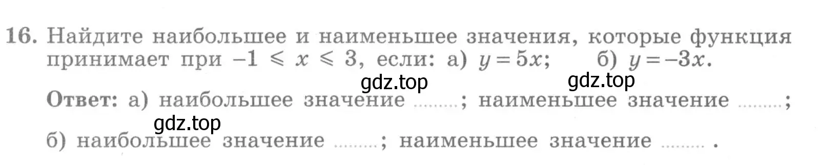 Условие номер 16 (страница 64) гдз по алгебре 7 класс Миндюк, Шлыкова, рабочая тетрадь 1 часть