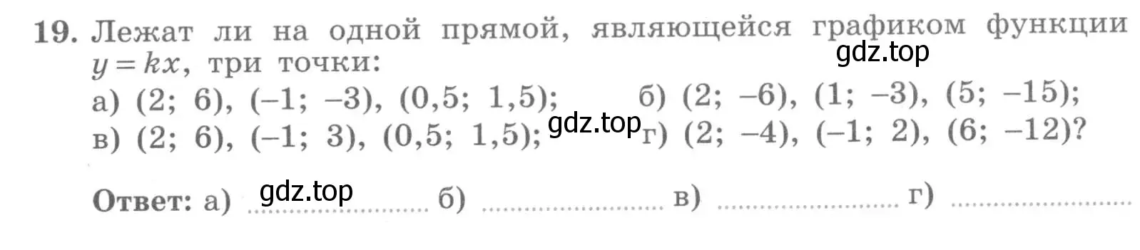 Условие номер 19 (страница 65) гдз по алгебре 7 класс Миндюк, Шлыкова, рабочая тетрадь 1 часть