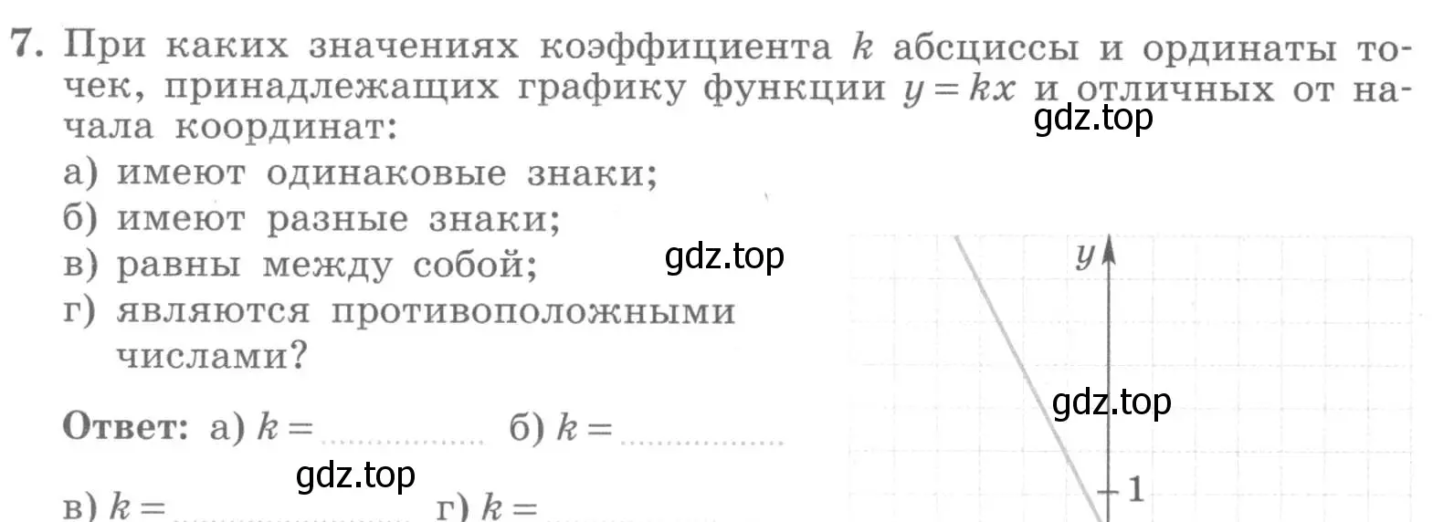 Условие номер 7 (страница 62) гдз по алгебре 7 класс Миндюк, Шлыкова, рабочая тетрадь 1 часть