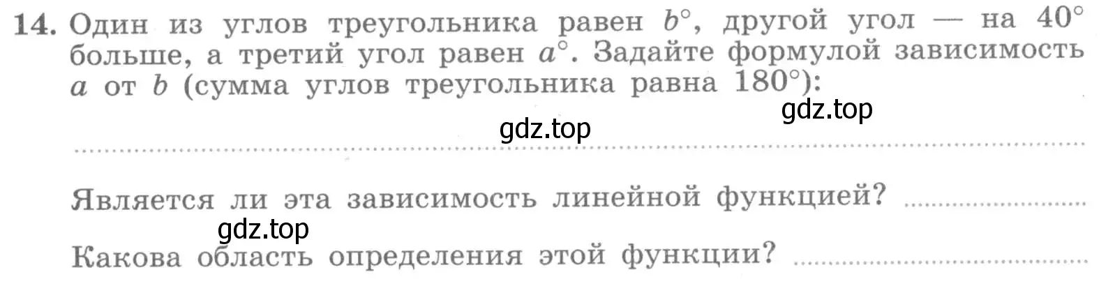 Условие номер 14 (страница 69) гдз по алгебре 7 класс Миндюк, Шлыкова, рабочая тетрадь 1 часть