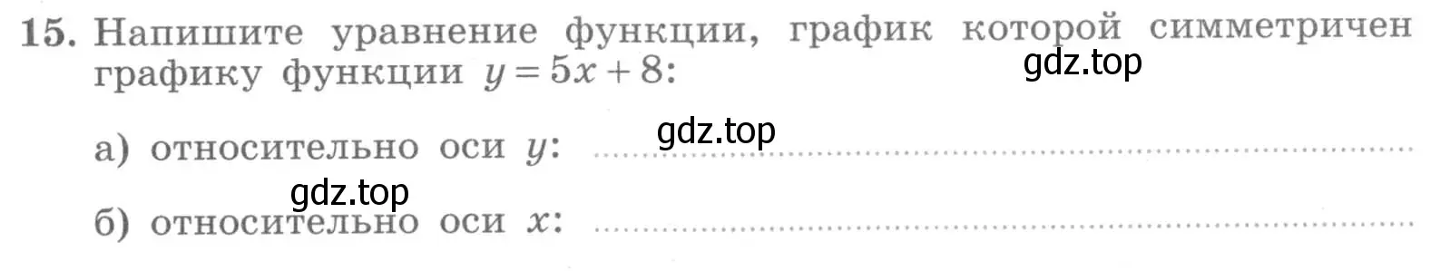 Условие номер 15 (страница 69) гдз по алгебре 7 класс Миндюк, Шлыкова, рабочая тетрадь 1 часть