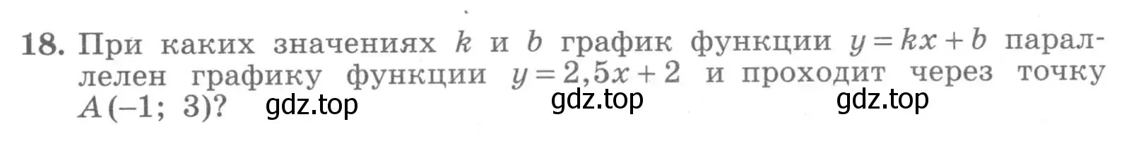 Условие номер 18 (страница 69) гдз по алгебре 7 класс Миндюк, Шлыкова, рабочая тетрадь 1 часть