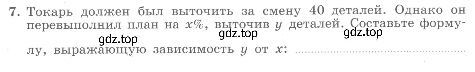 Условие номер 7 (страница 67) гдз по алгебре 7 класс Миндюк, Шлыкова, рабочая тетрадь 1 часть