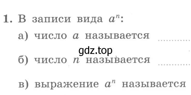 Условие номер 1 (страница 71) гдз по алгебре 7 класс Миндюк, Шлыкова, рабочая тетрадь 1 часть