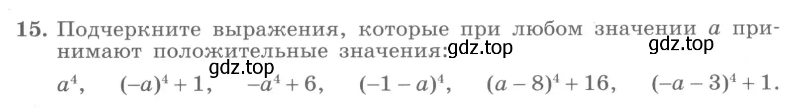 Условие номер 15 (страница 75) гдз по алгебре 7 класс Миндюк, Шлыкова, рабочая тетрадь 1 часть