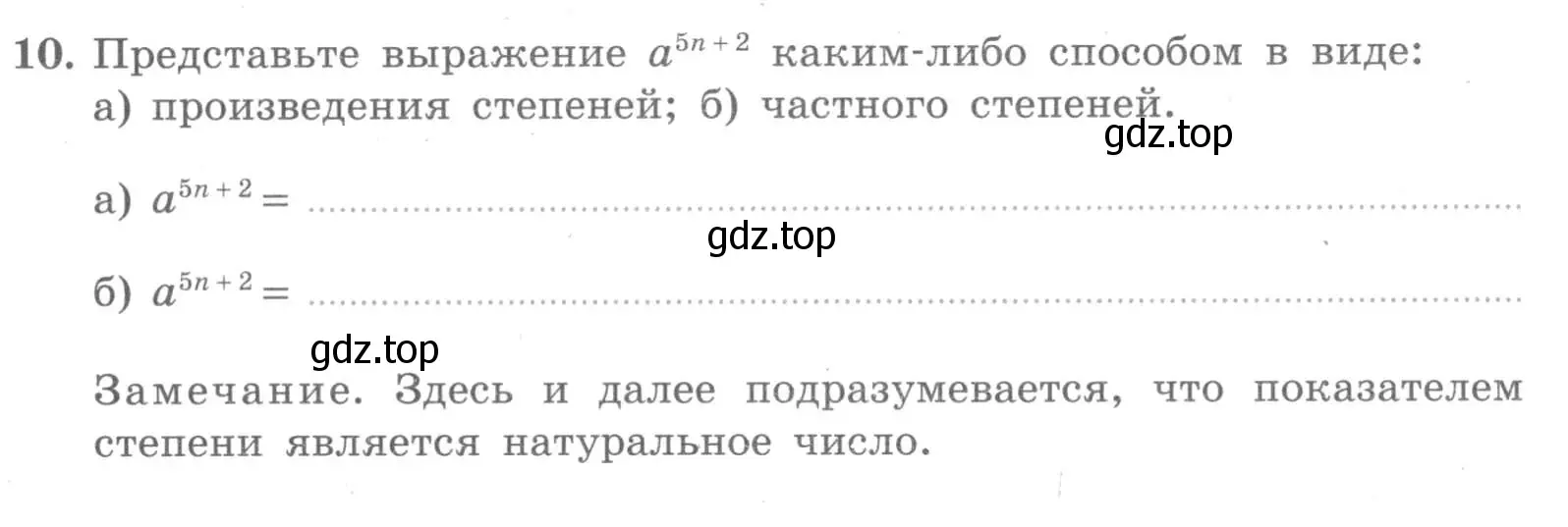 Условие номер 10 (страница 77) гдз по алгебре 7 класс Миндюк, Шлыкова, рабочая тетрадь 1 часть