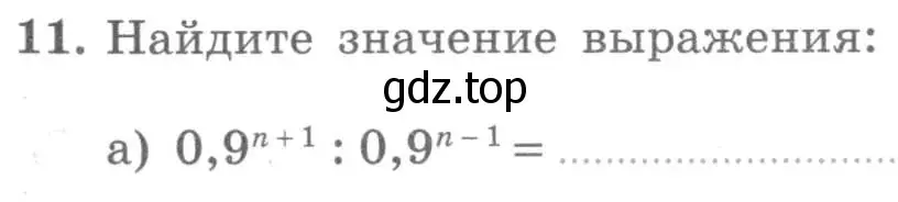 Условие номер 11 (страница 77) гдз по алгебре 7 класс Миндюк, Шлыкова, рабочая тетрадь 1 часть