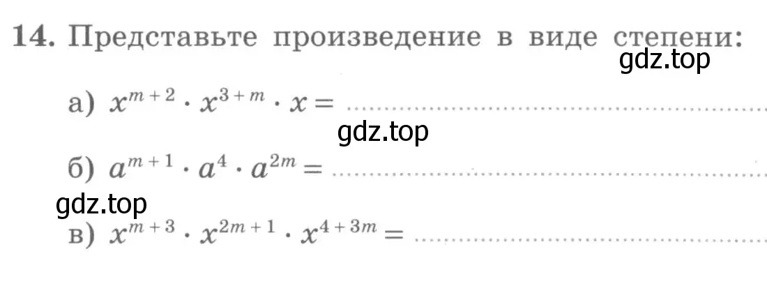 Условие номер 14 (страница 78) гдз по алгебре 7 класс Миндюк, Шлыкова, рабочая тетрадь 1 часть