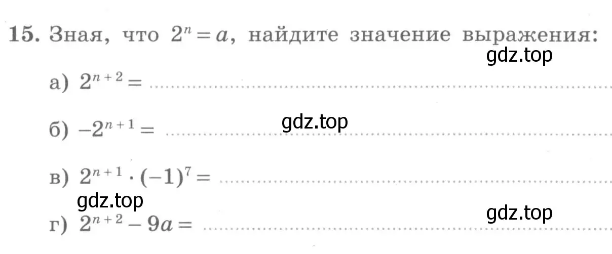 Условие номер 15 (страница 78) гдз по алгебре 7 класс Миндюк, Шлыкова, рабочая тетрадь 1 часть