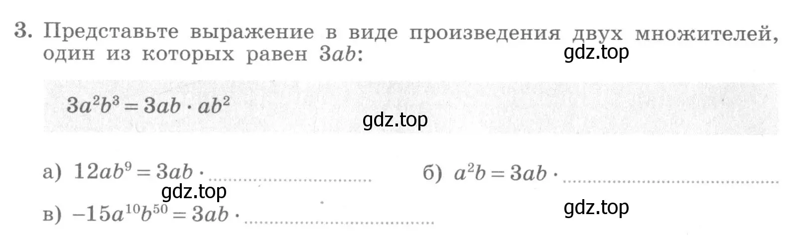 Условие номер 3 (страница 76) гдз по алгебре 7 класс Миндюк, Шлыкова, рабочая тетрадь 1 часть