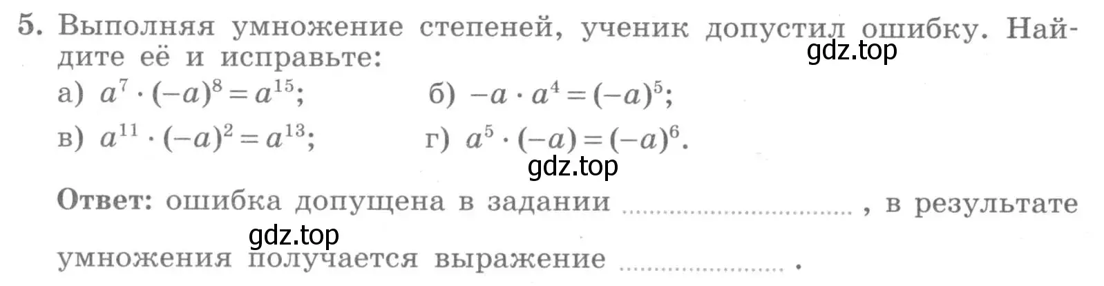 Условие номер 5 (страница 76) гдз по алгебре 7 класс Миндюк, Шлыкова, рабочая тетрадь 1 часть