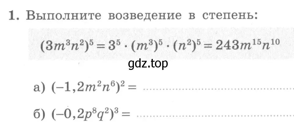 Условие номер 1 (страница 79) гдз по алгебре 7 класс Миндюк, Шлыкова, рабочая тетрадь 1 часть